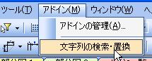アドインの実行