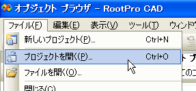 プロジェクト開く