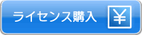 RootPro CAD Professional ライセンス購入
