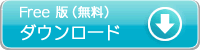 RootPro CAD Free (フリーソフト) ダウンロード