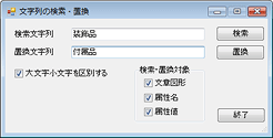文字列の検索、置換をおこなうアドイン