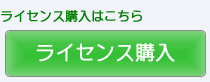 RootPro CAD ライセンス購入