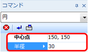 円コマンドウィンドウ