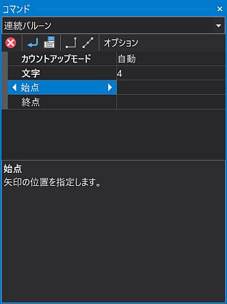 連続バルーンのアドイン