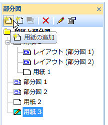 部分図ツリーウィンドウ