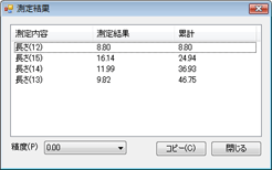 選択した線の長さを測定するアドイン