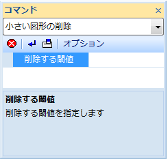 小さい図形 (線分/連続線) を削除するアドイン