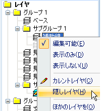 隠しレイヤ