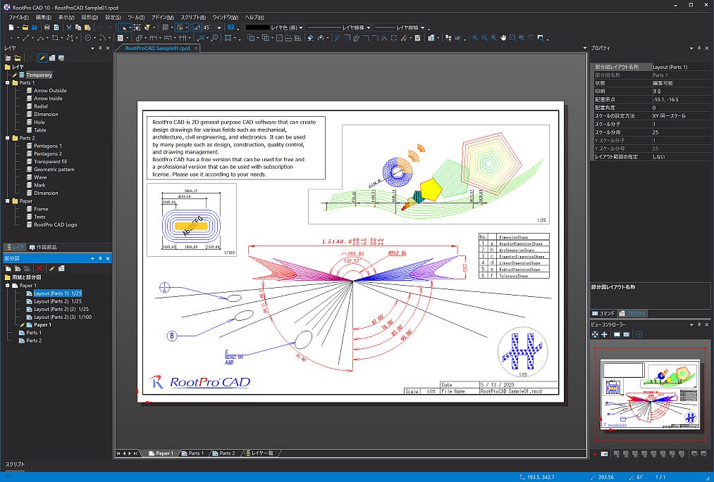 RootPro CAD サンプル