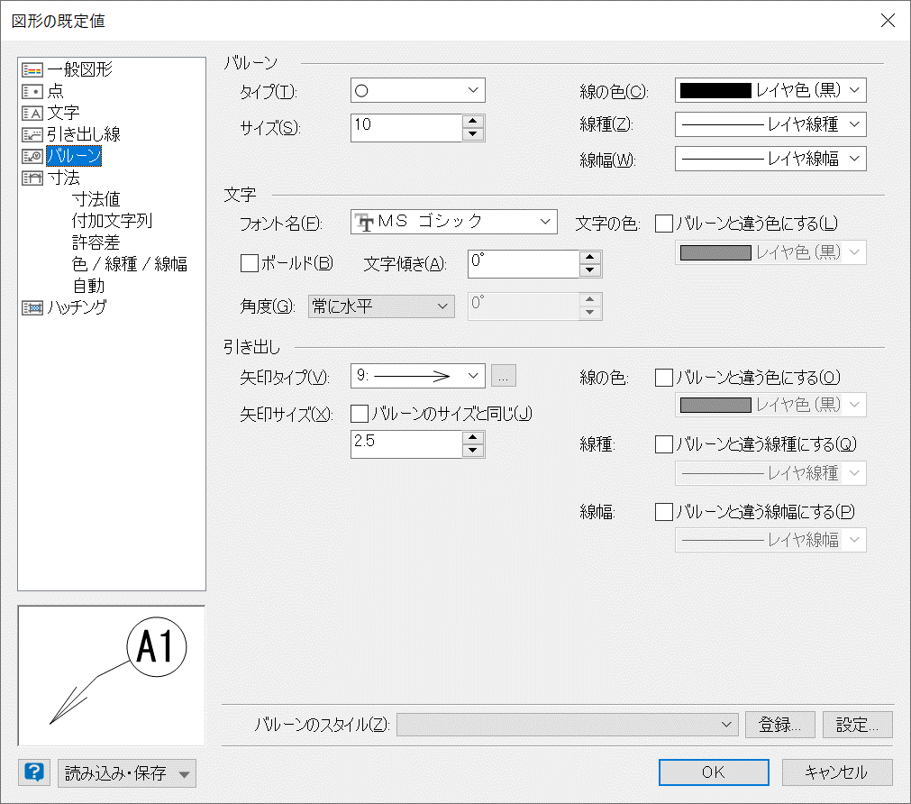 バルーン設定