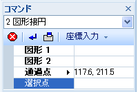 [2 図形接円] コマンド