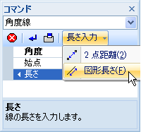 [角度線] コマンド