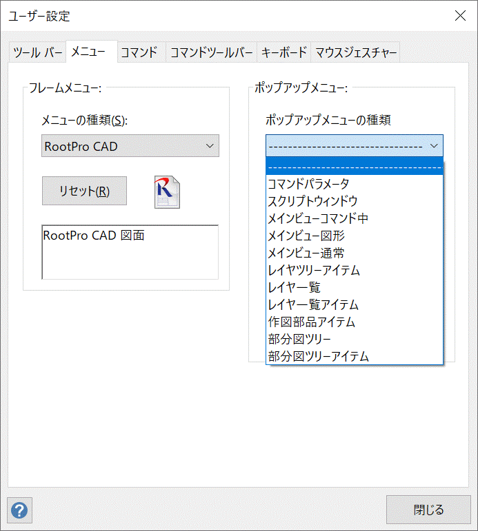 メニュー設定