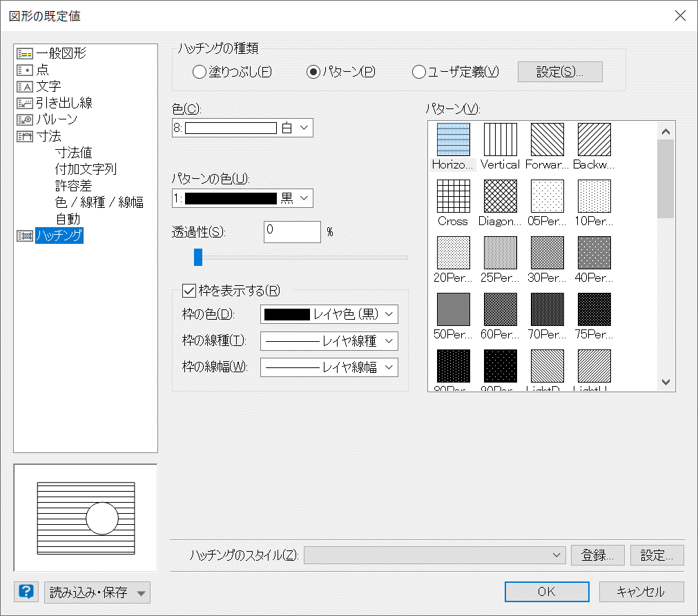 ハッチング設定