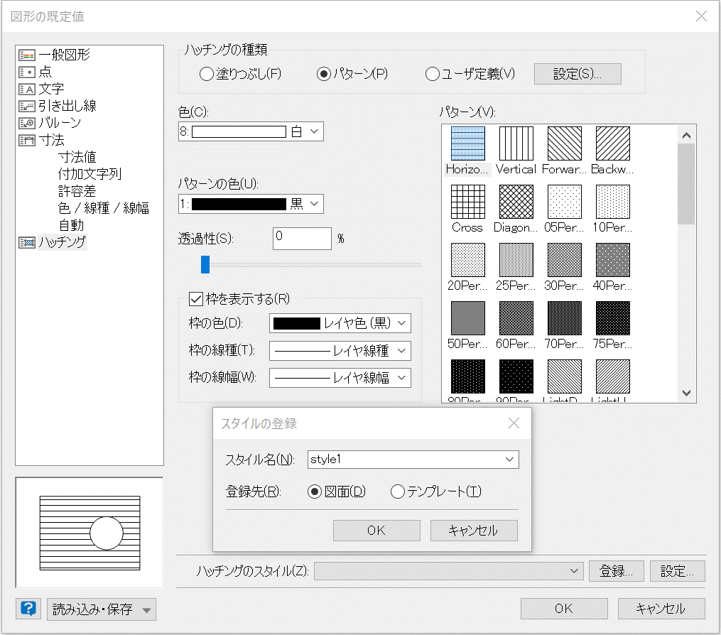 ハッチングのスタイル設定