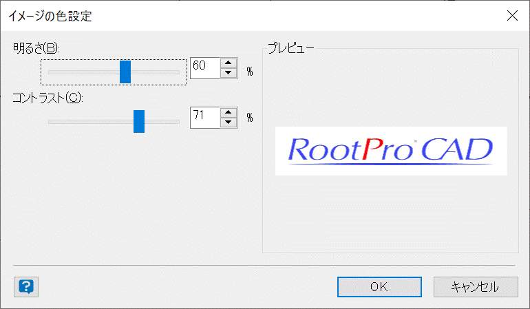 [イメージの色設定] ダイアログボックス