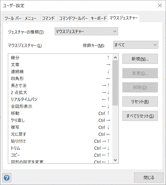 マウスジェスチャー設定