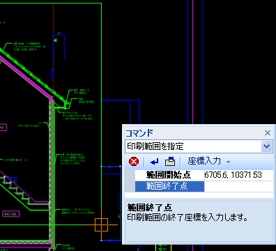 コマンドウインドウで印刷範囲を指定