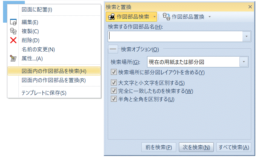 作図部品の検索