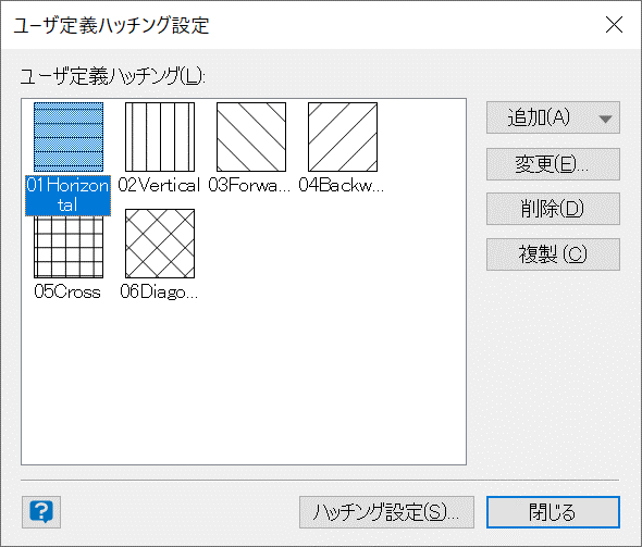 ユーザ定義ハッチング