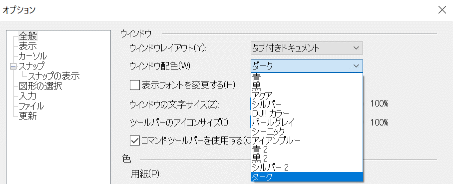 ウィンドウ配色設定