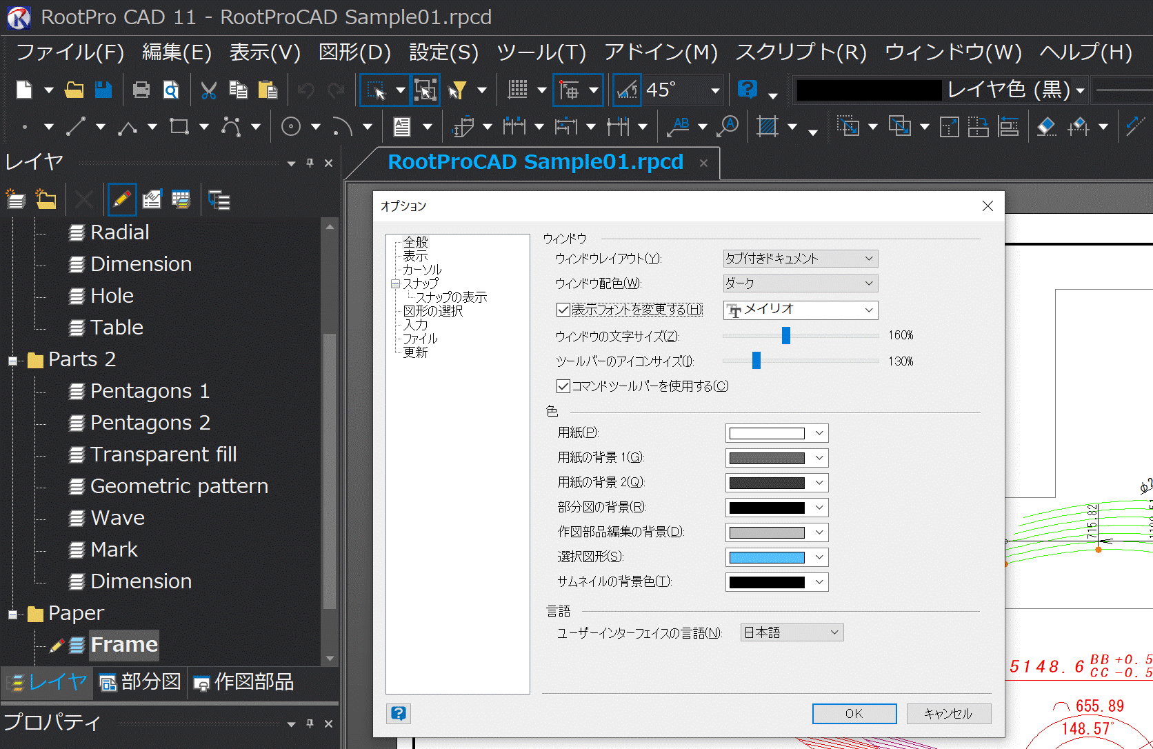 ウィンドウのフォント設定